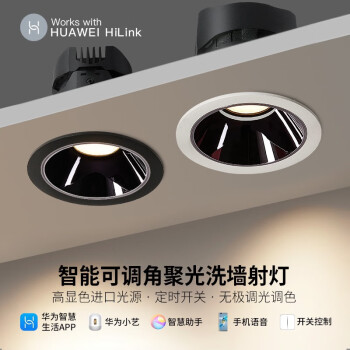 小艺音箱华语音为控制智能射灯HILINK鸿蒙智慧生活APP可调角度高显色客厅卧室厨房筒射灯源鸿蒙智能控制-开孔55-白圆款7W	