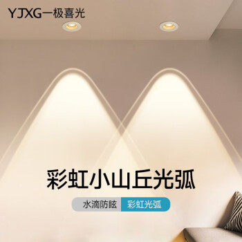 一极喜光网红小山丘射灯嵌入式led天花灯超薄防眩光家用客厅筒灯洗墙3500k全白-彩虹山丘-自然4000k7w(开孔7-7.5cm
