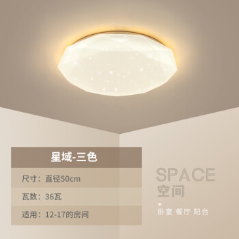 爱心东东led吸顶灯简约圆形温馨浪漫现代卧室阳台玄关过道房间灯具星域50cm三色36瓦	